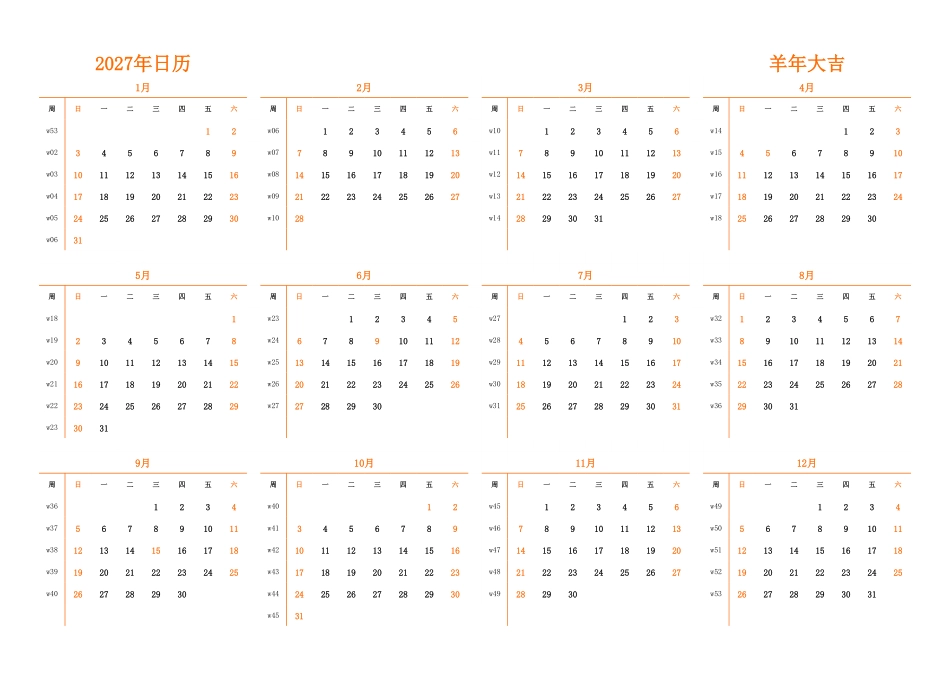 日历表2027年日历中文版横向排版周日开始带周数带节假日调休安排1.pdf_第1页