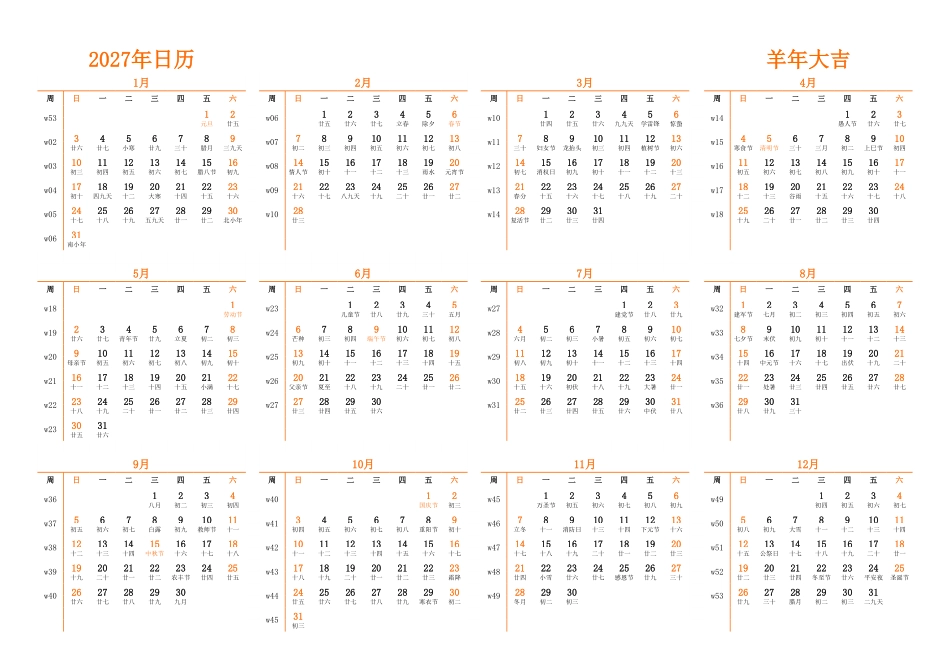 日历表2027年日历中文版横向排版周日开始带周数带农历带节假日调休安排.pdf_第1页
