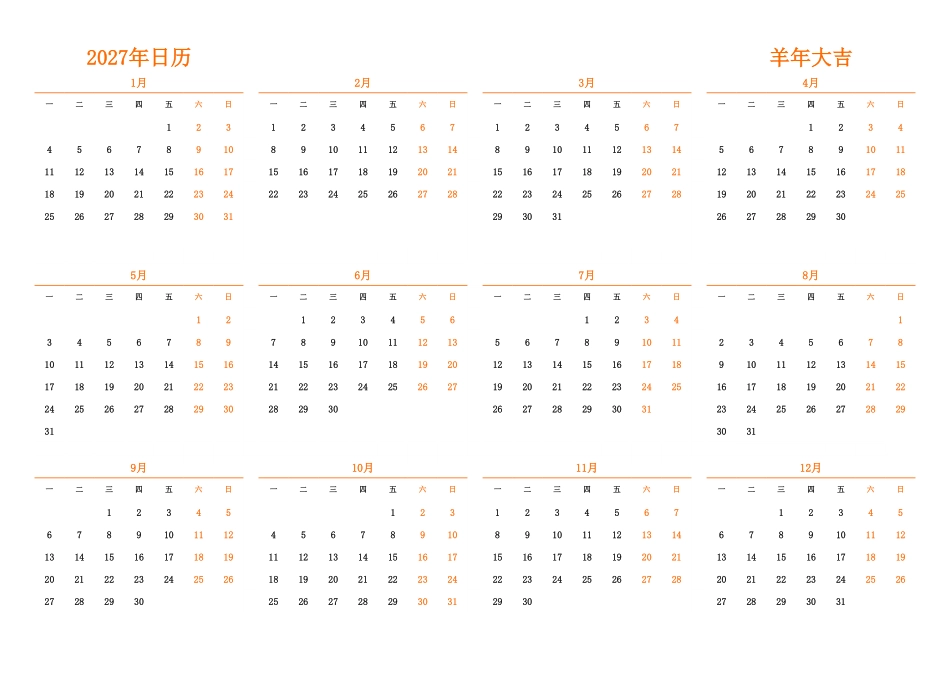 日历表2027年日历中文版横向排版周一开始1.pdf_第1页