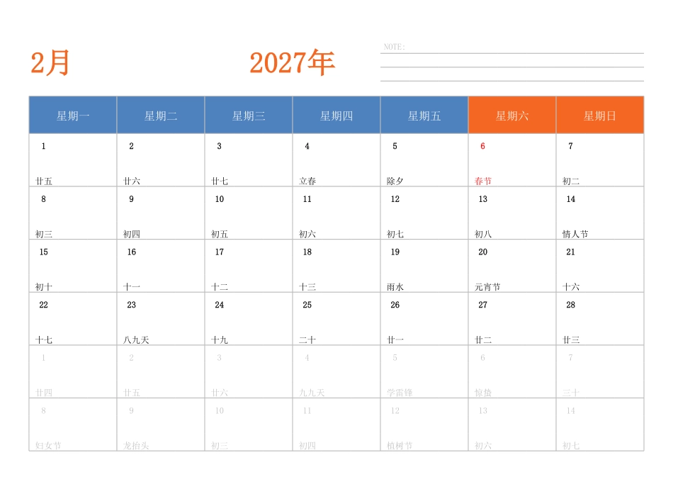 日历表2027年日历中文版横向排版周一开始带节假日调休安排.pdf_第2页