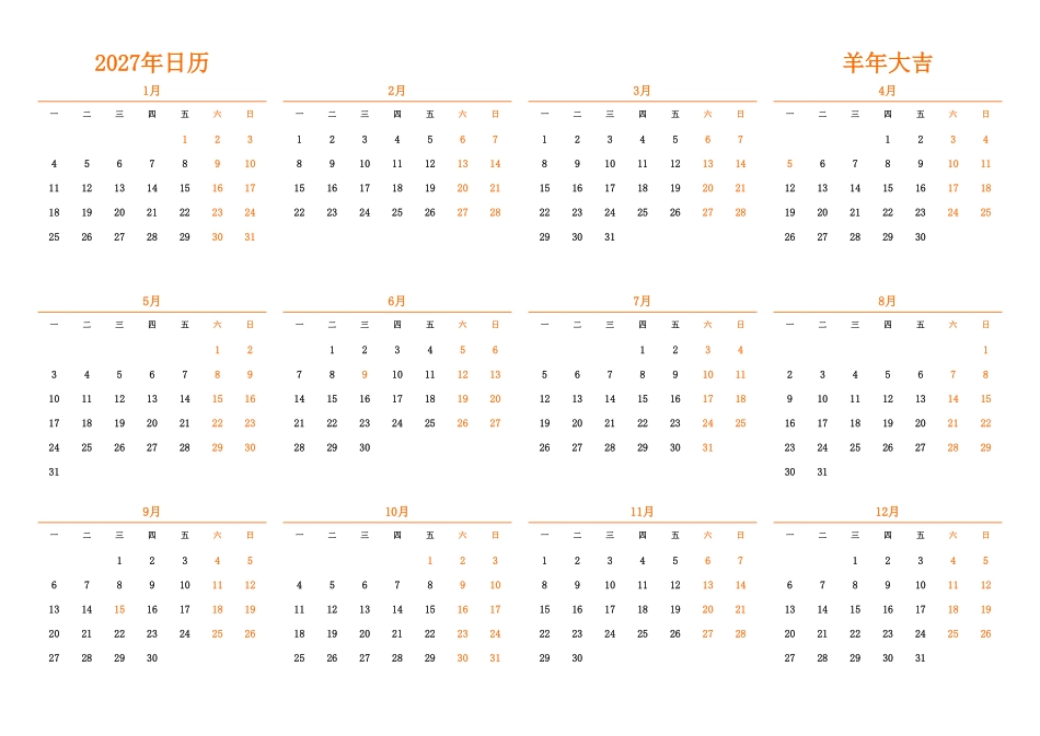 日历表2027年日历中文版横向排版周一开始带节假日调休安排1.pdf_第1页