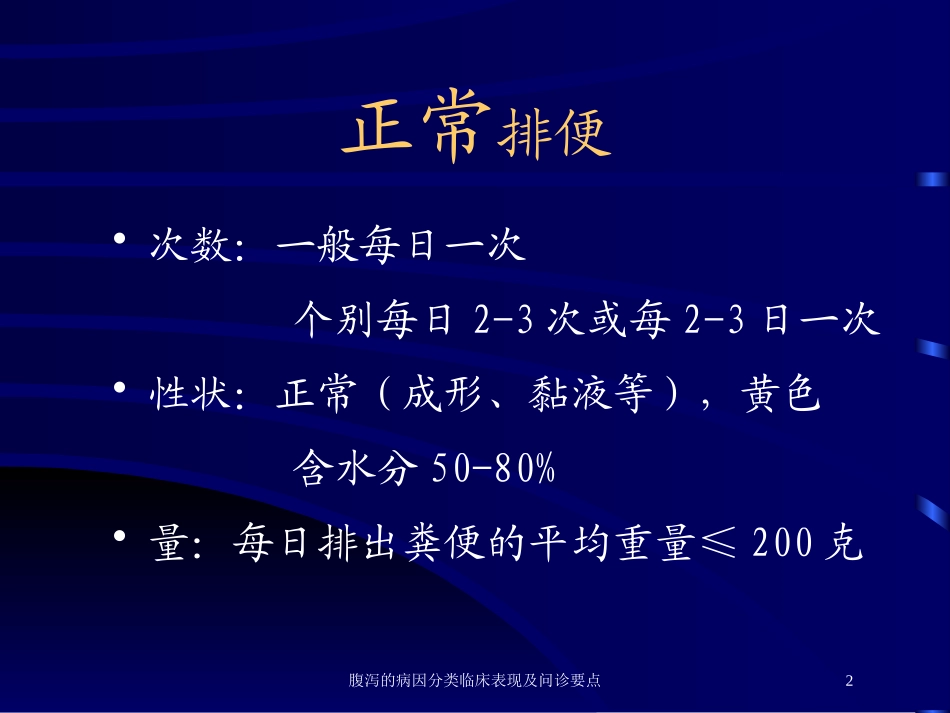 腹泻的病因分类临床表现及问诊要点培训课件.pptx_第2页