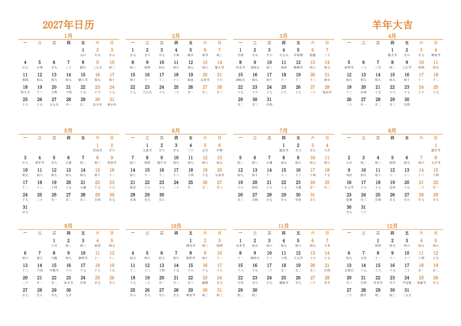 日历表2027年日历中文版横向排版周一开始带农历.pdf_第1页
