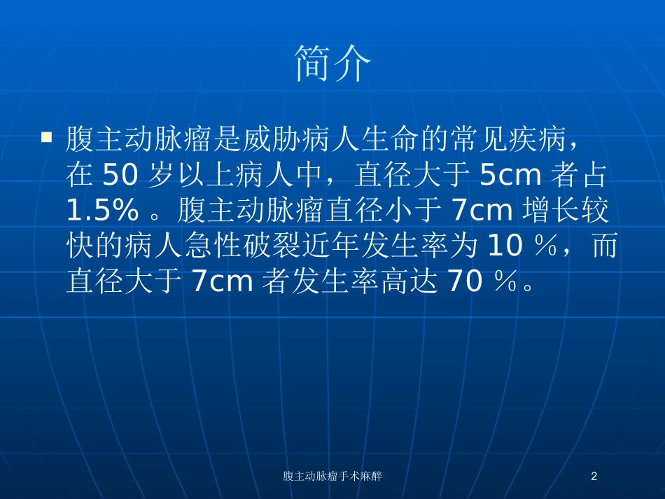 腹主动脉瘤手术麻醉培训课件.pptx_第2页