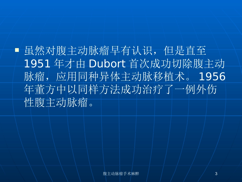 腹主动脉瘤手术麻醉培训课件.pptx_第3页