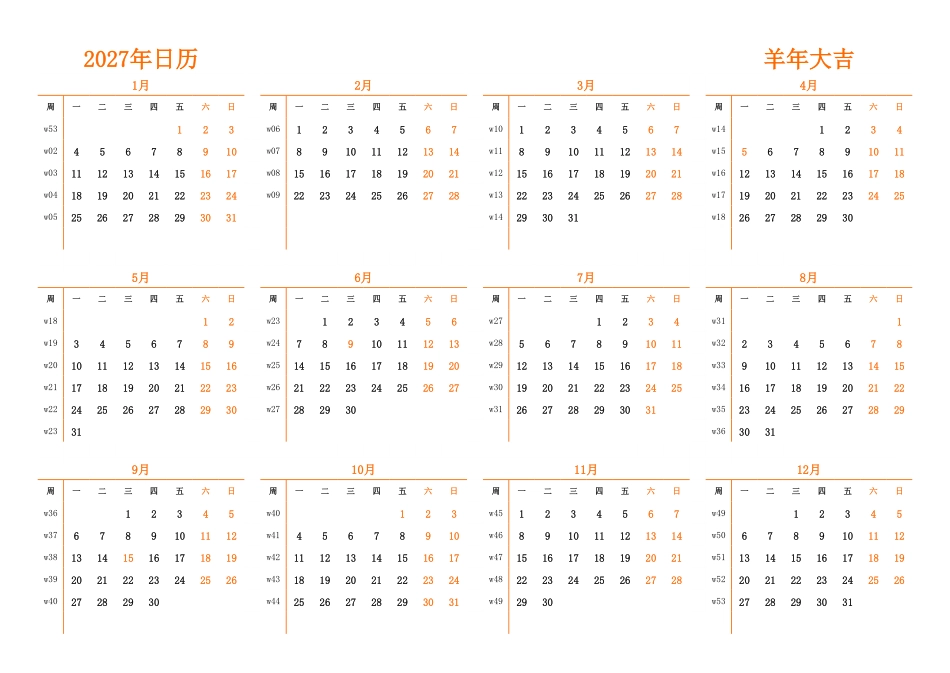 日历表2027年日历中文版横向排版周一开始带周数带节假日调休安排1.pdf_第1页