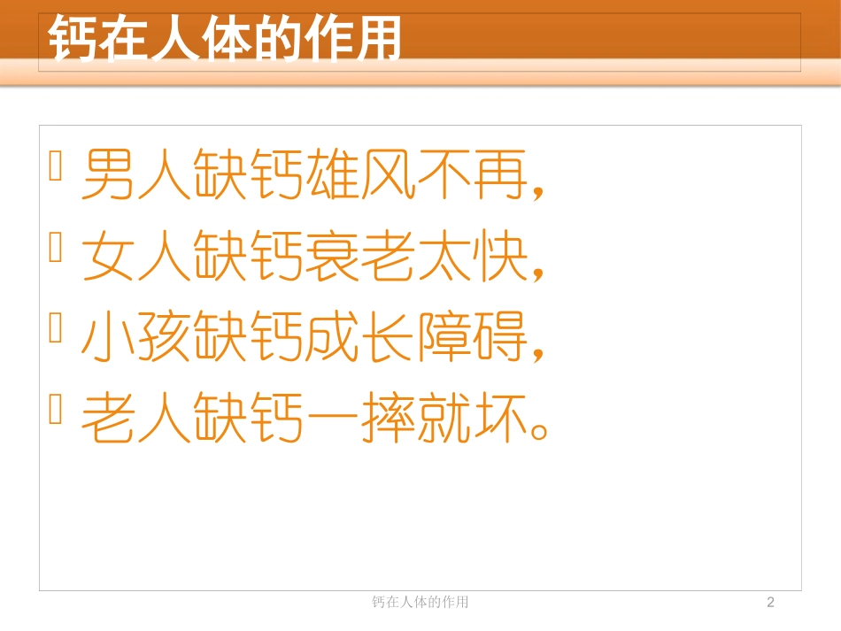 钙在人体的作用培训课件.pptx_第2页