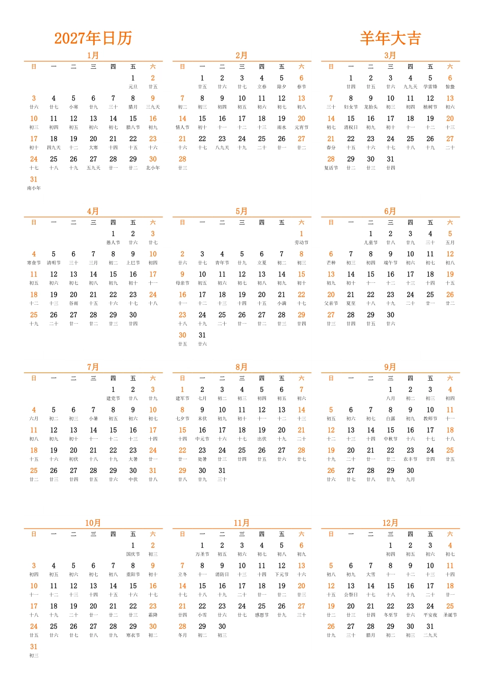 日历表2027年日历中文版纵向排版周日开始带农历.pdf_第1页