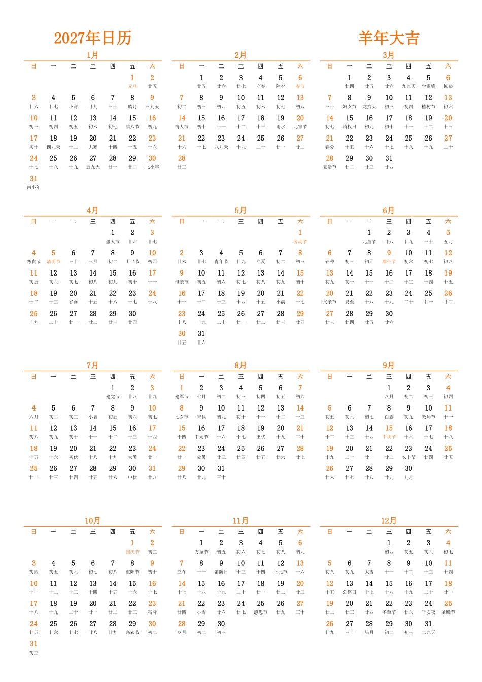 日历表2027年日历中文版纵向排版周日开始带农历带节假日调休安排.pdf_第1页