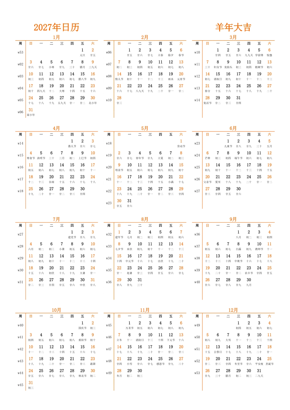 日历表2027年日历中文版纵向排版周日开始带周数带农历.pdf_第1页