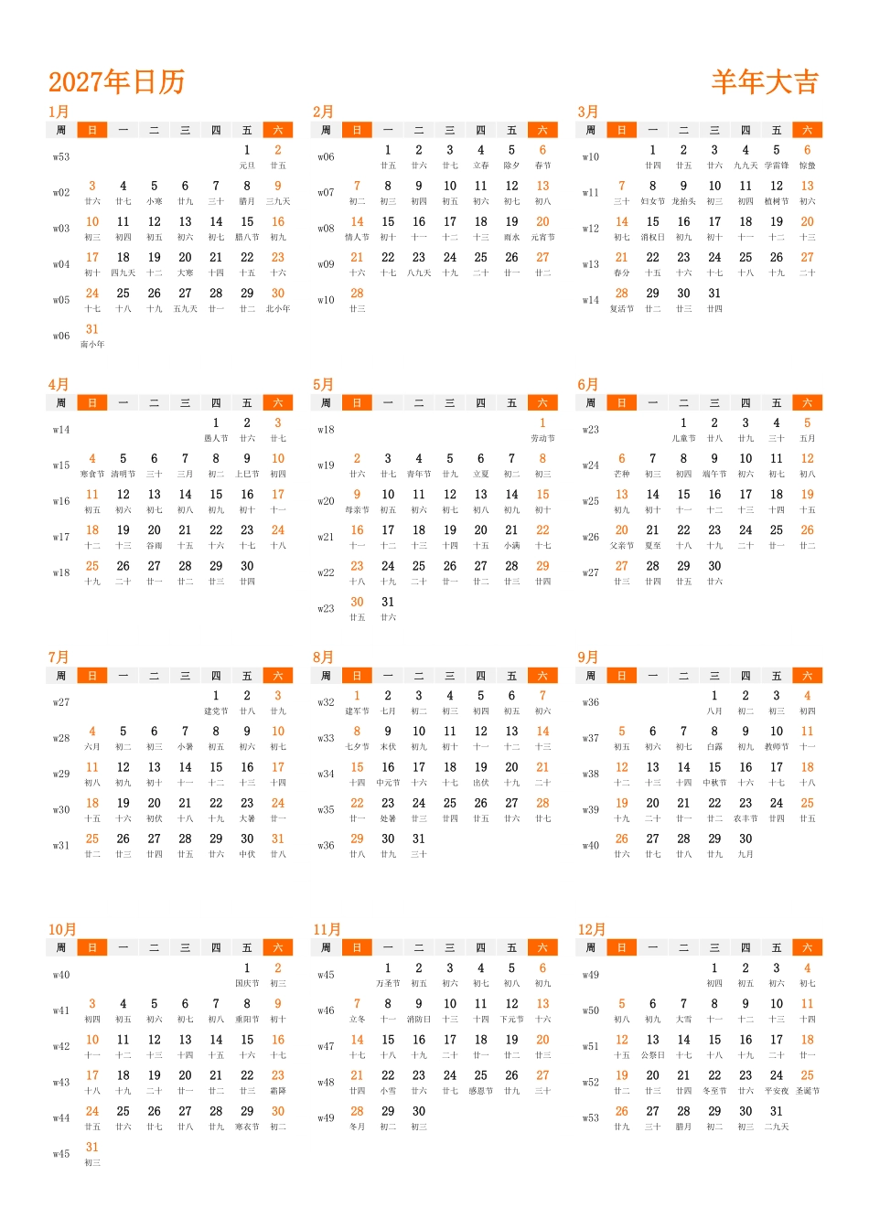 日历表2027年日历中文版纵向排版周日开始带周数带农历1.pdf_第1页
