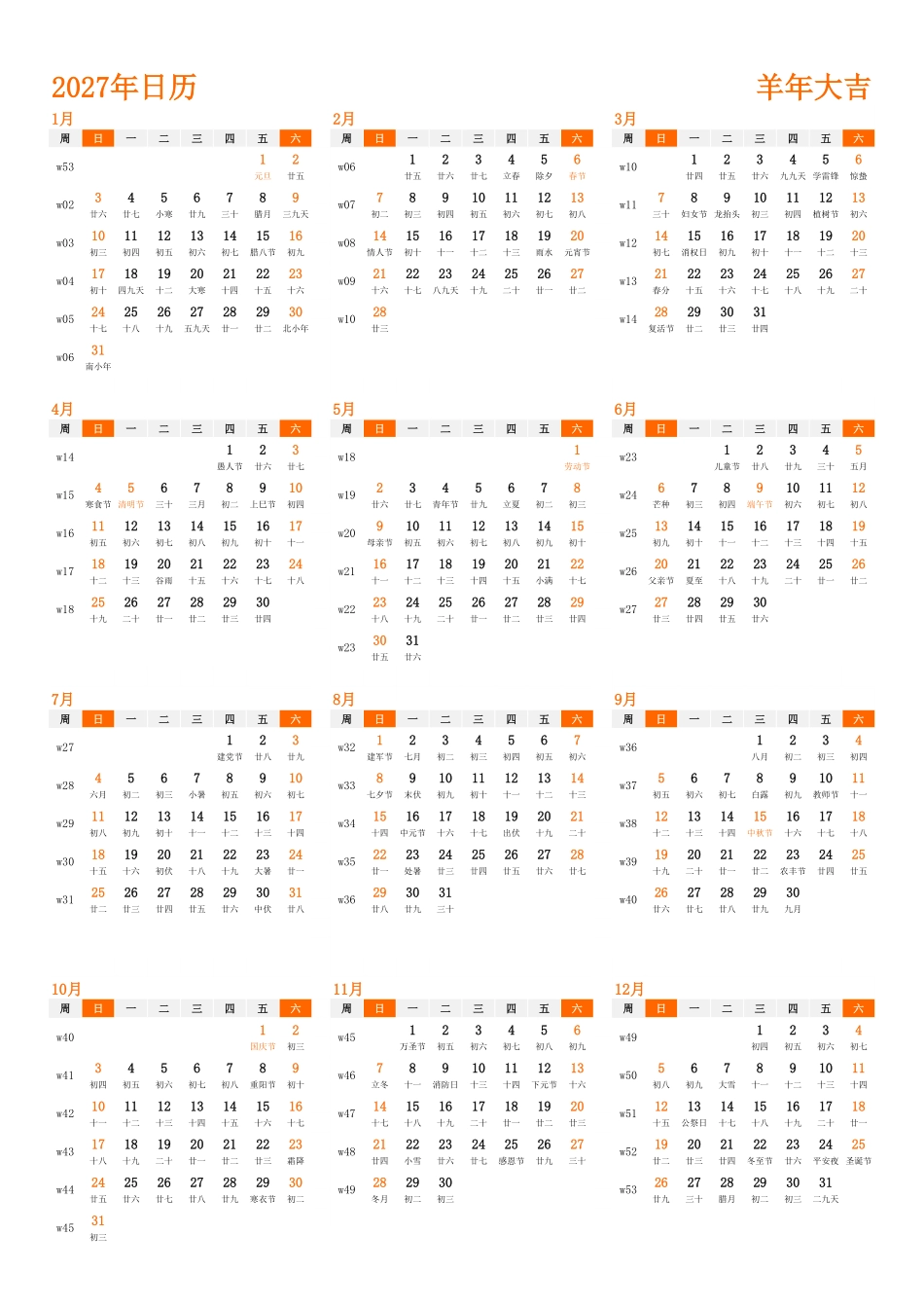 日历表2027年日历中文版纵向排版周日开始带周数带农历带节假日调休安排1.pdf_第1页