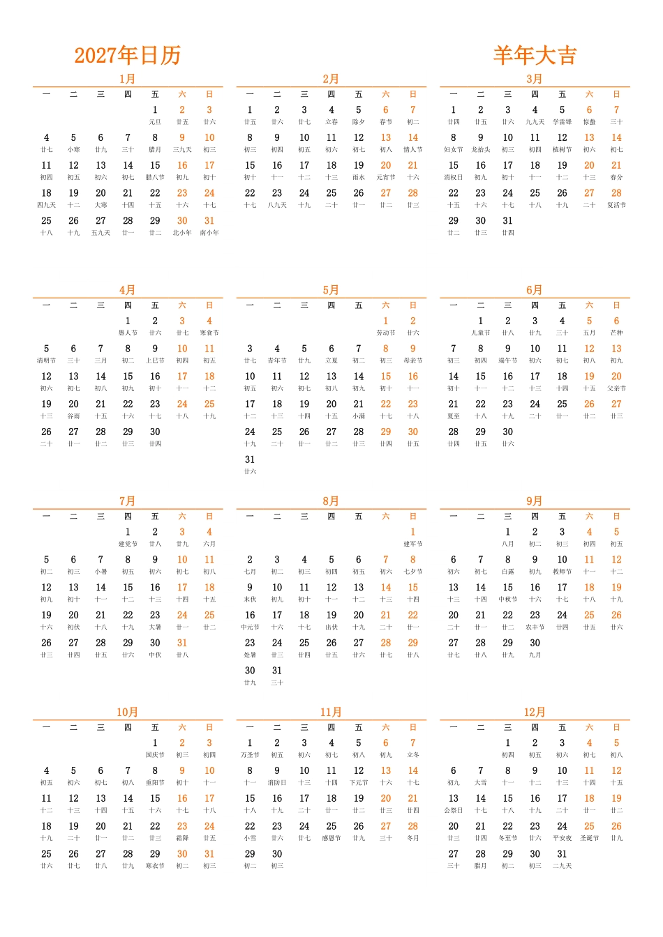 日历表2027年日历中文版纵向排版周一开始带农历.pdf_第1页