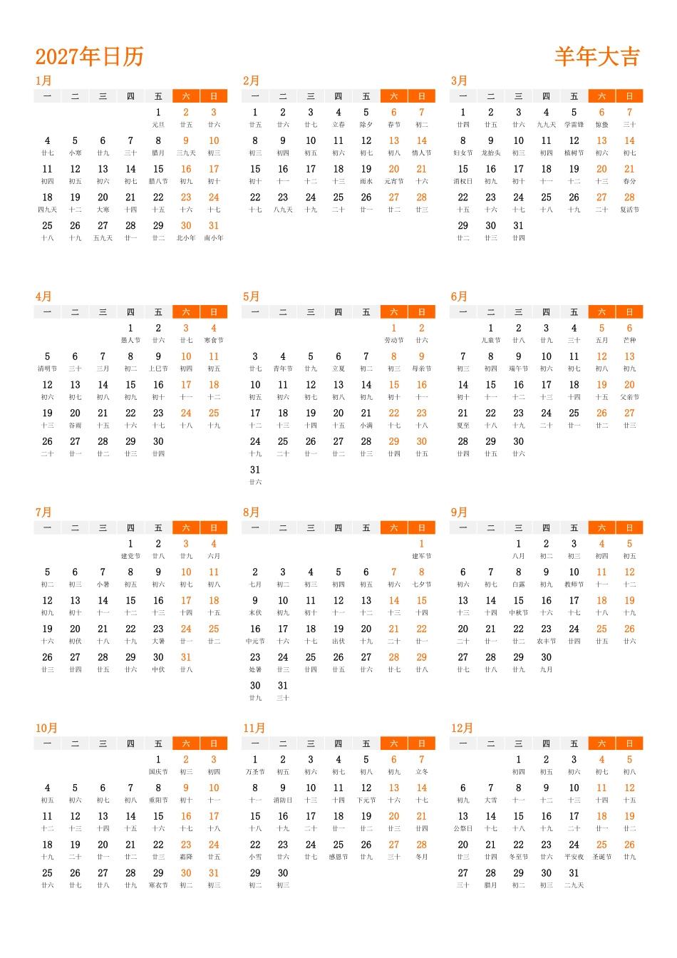 日历表2027年日历中文版纵向排版周一开始带农历1.pdf_第1页