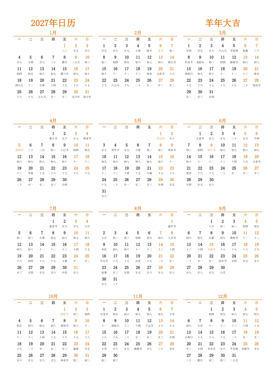 日历表2027年日历中文版纵向排版周一开始带农历带节假日调休安排.pdf_第1页