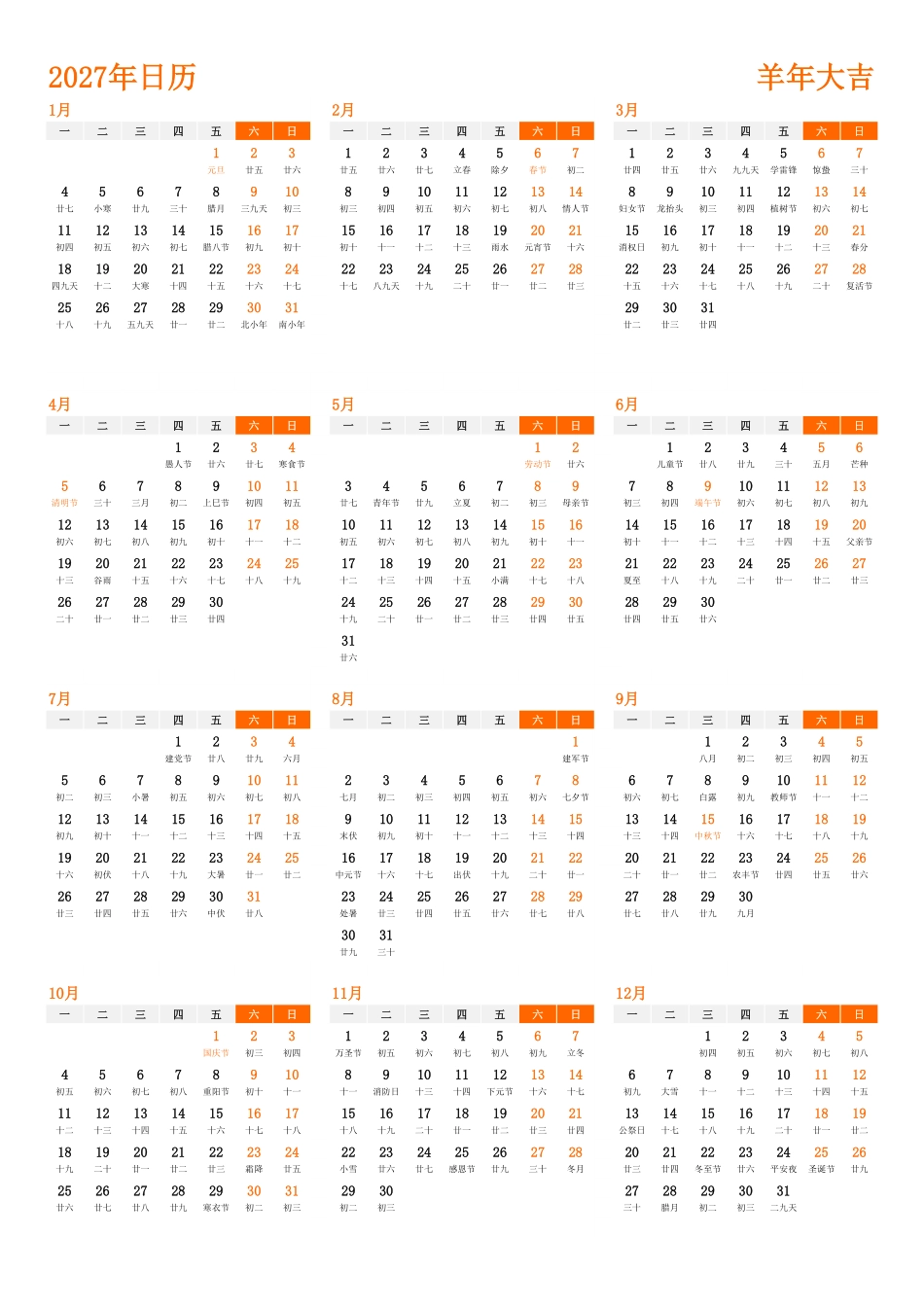 日历表2027年日历中文版纵向排版周一开始带农历带节假日调休安排1.pdf_第1页
