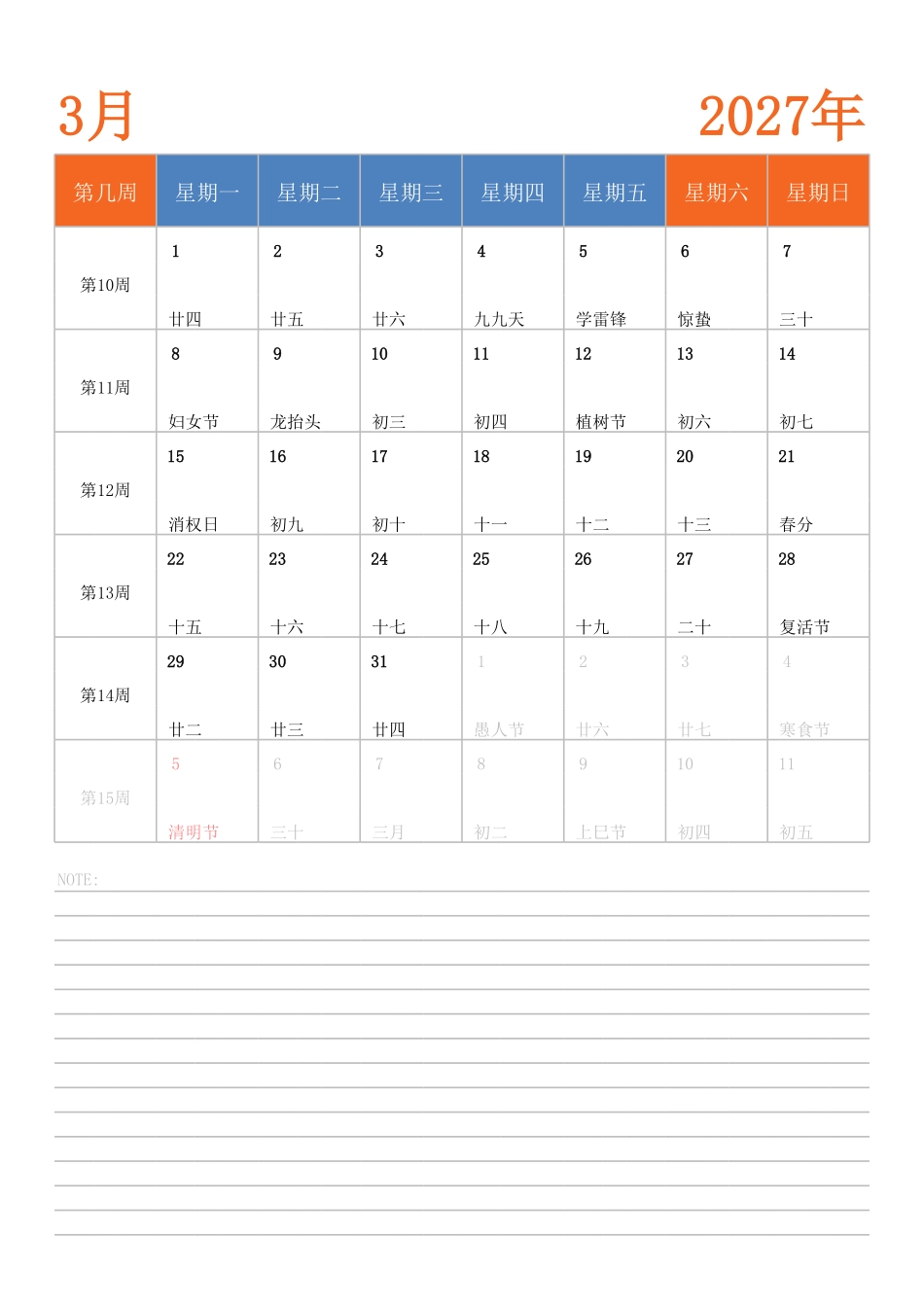 日历表2027年日历中文版纵向排版周一开始带周数.pdf_第3页