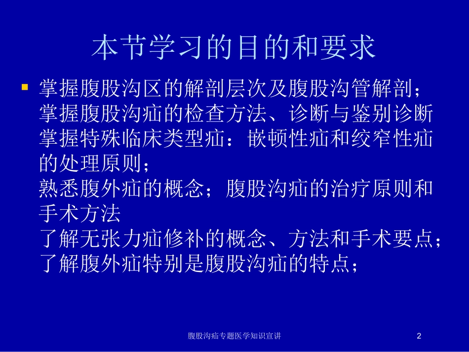 腹股沟疝专题医学知识宣讲培训课件.pptx_第2页