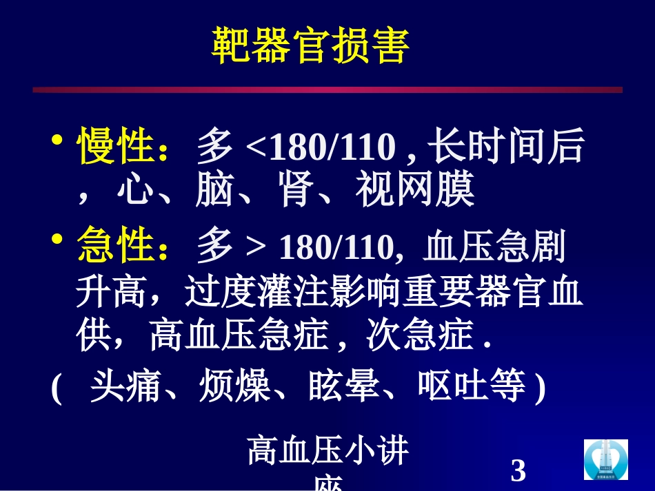 高血压小讲座培训课件.pptx_第3页
