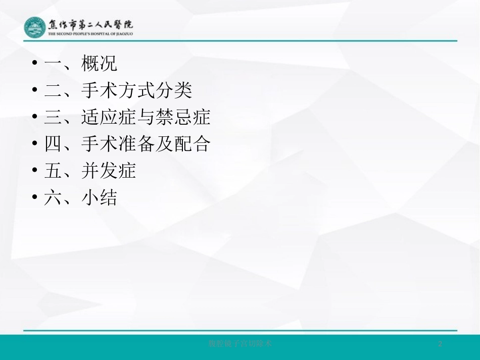 腹腔镜子宫切除术培训课件.pptx_第2页
