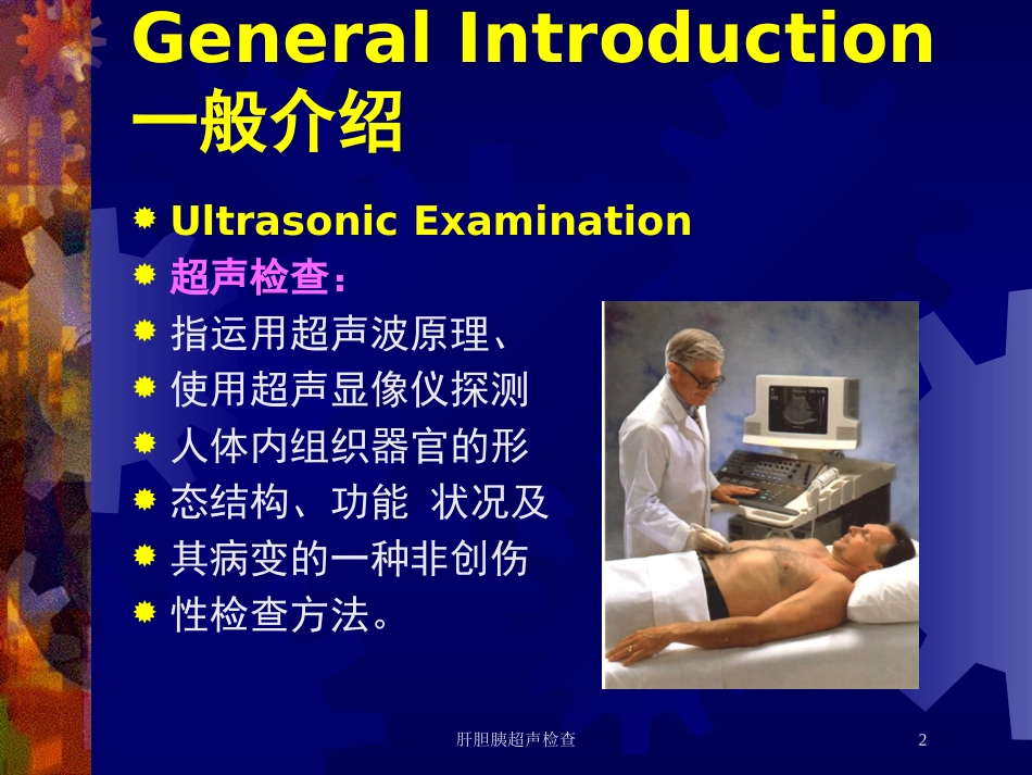 肝胆胰超声检查培训课件.pptx_第2页