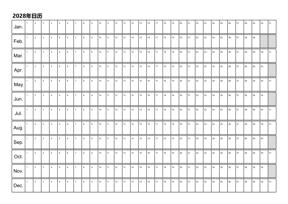 日历表2028年日历中文版.pdf_第1页