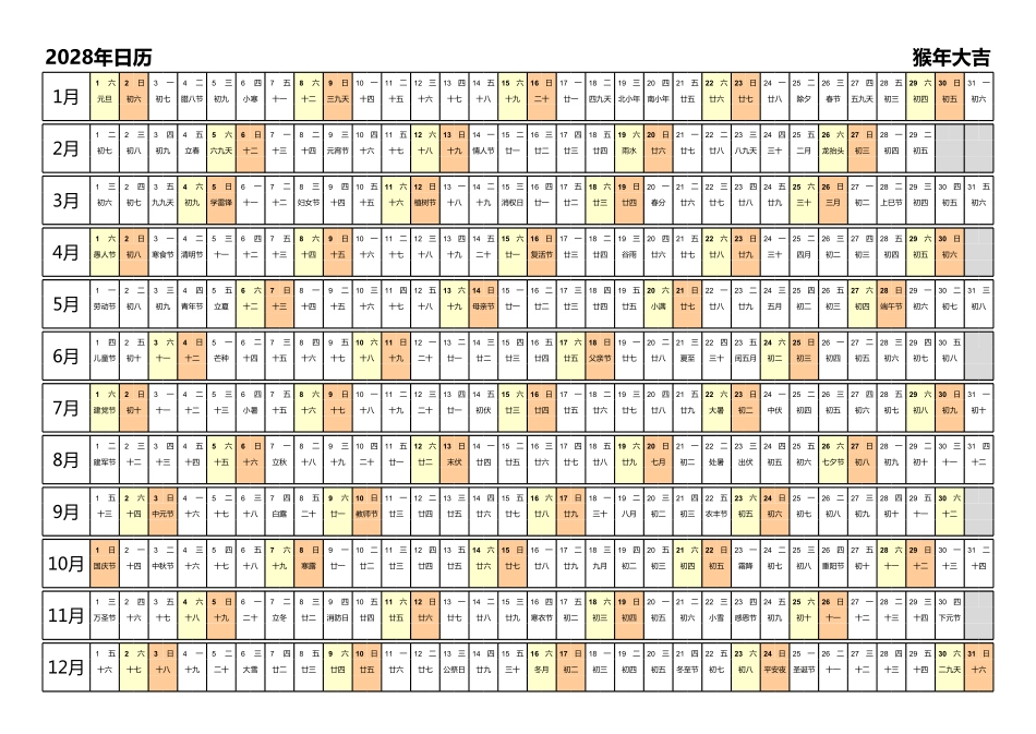 日历表2028年日历中文版带农历.pdf_第1页