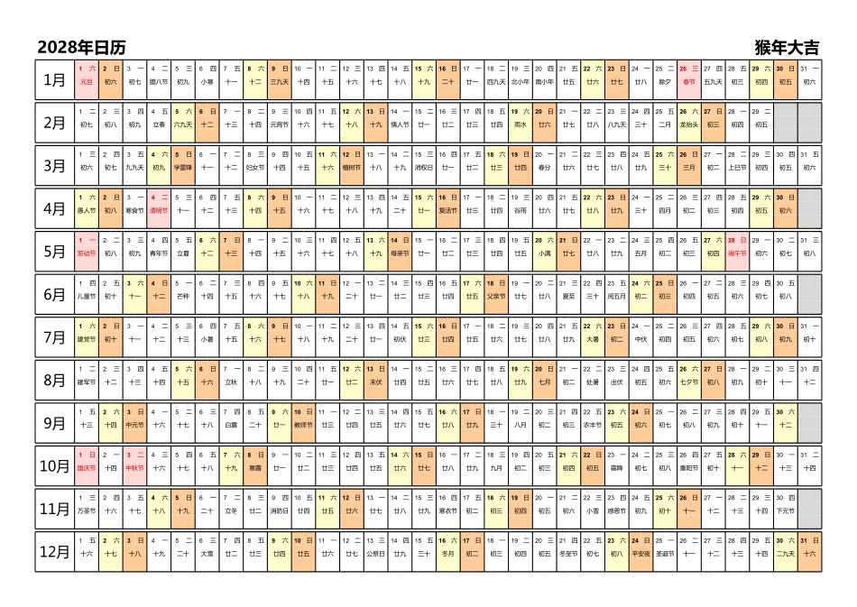日历表2028年日历中文版带农历带节假日调休安排.pdf_第1页