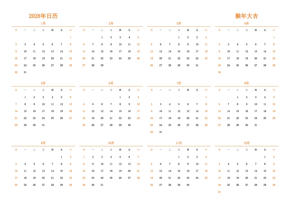 日历表2028年日历中文版横向排版周日开始1.pdf_第1页