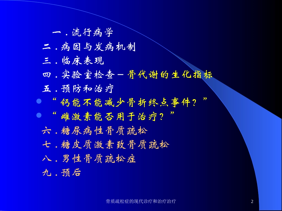 骨质疏松症的现代诊疗和治疗治疗培训课件.pptx_第2页