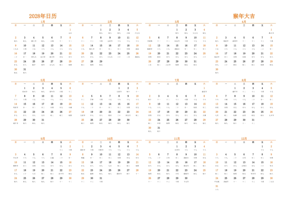 日历表2028年日历中文版横向排版周日开始带农历.pdf_第1页