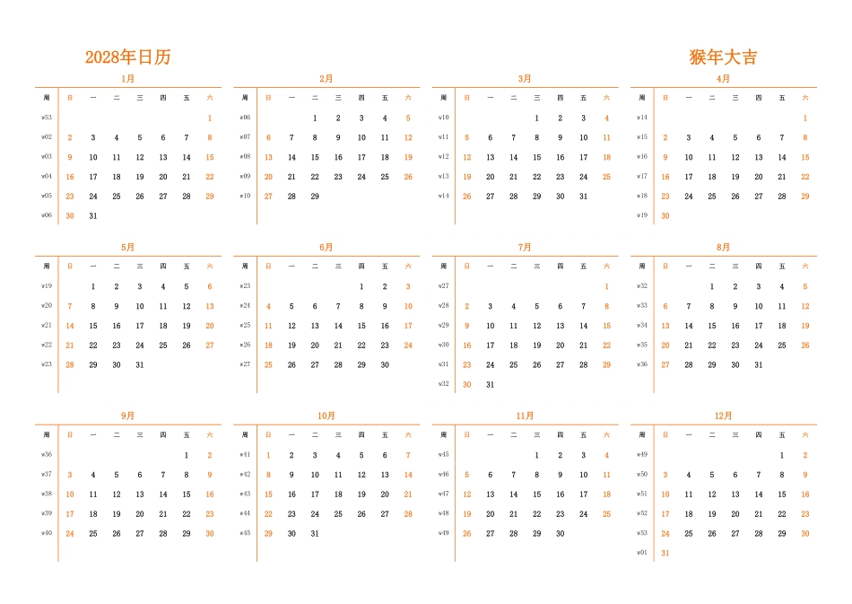 日历表2028年日历中文版横向排版周日开始带周数1.pdf_第1页