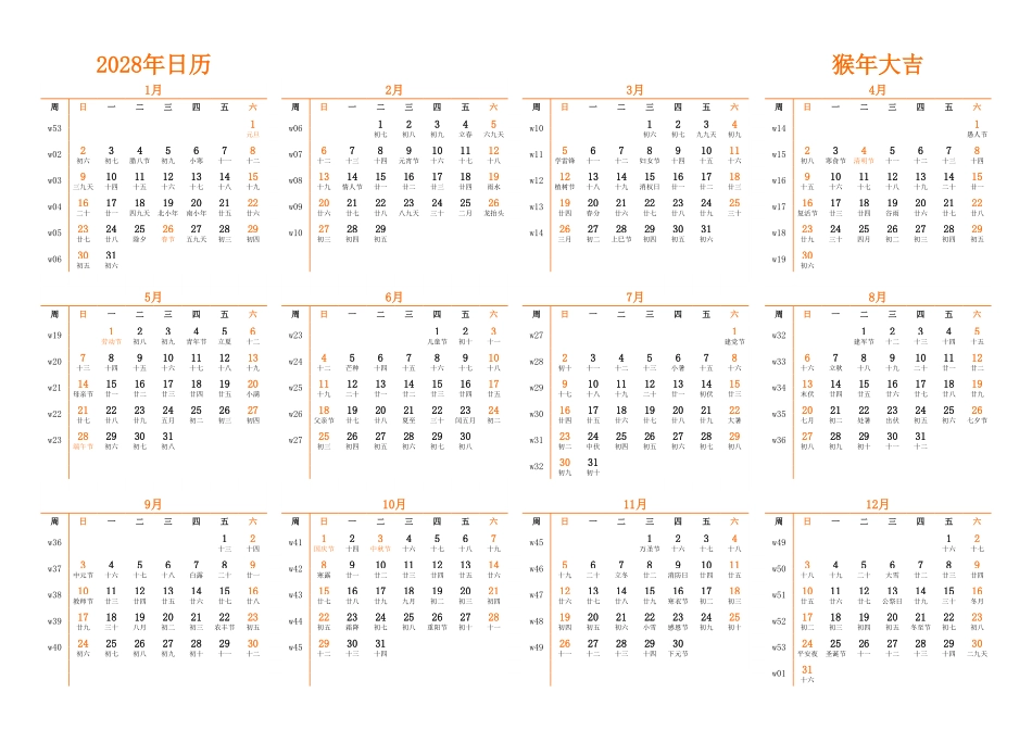 日历表2028年日历中文版横向排版周日开始带周数带农历带节假日调休安排.pdf_第1页