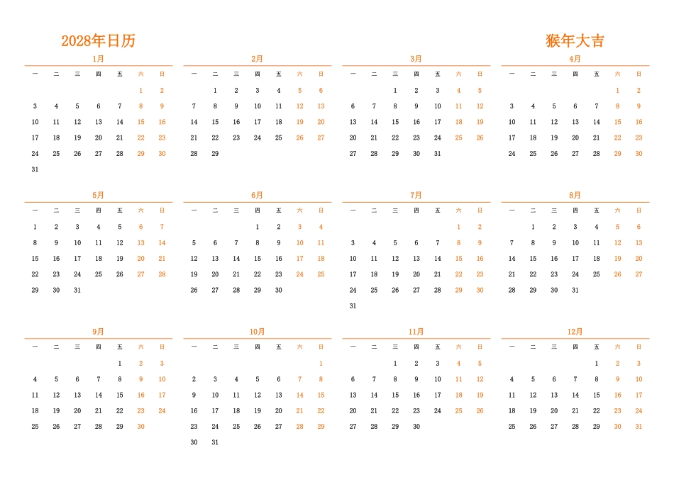 日历表2028年日历中文版横向排版周一开始1.pdf_第1页