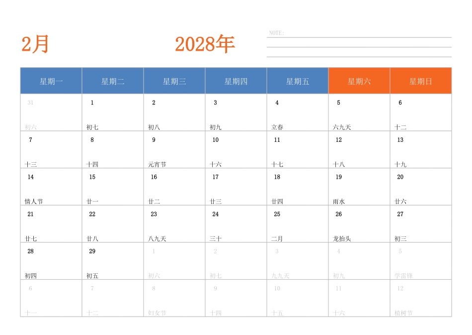 日历表2028年日历中文版横向排版周一开始带节假日调休安排.pdf_第2页