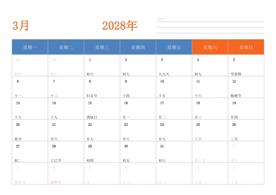 日历表2028年日历中文版横向排版周一开始带节假日调休安排.pdf_第3页