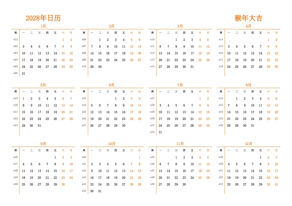 日历表2028年日历中文版横向排版周一开始带周数1.pdf_第1页