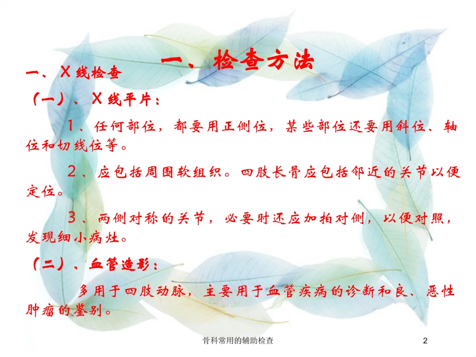 骨科常用的辅助检查培训课件.pptx_第2页