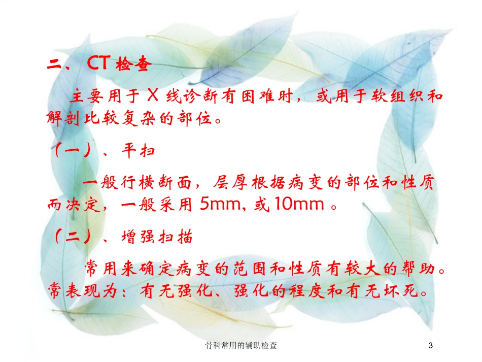骨科常用的辅助检查培训课件.pptx_第3页