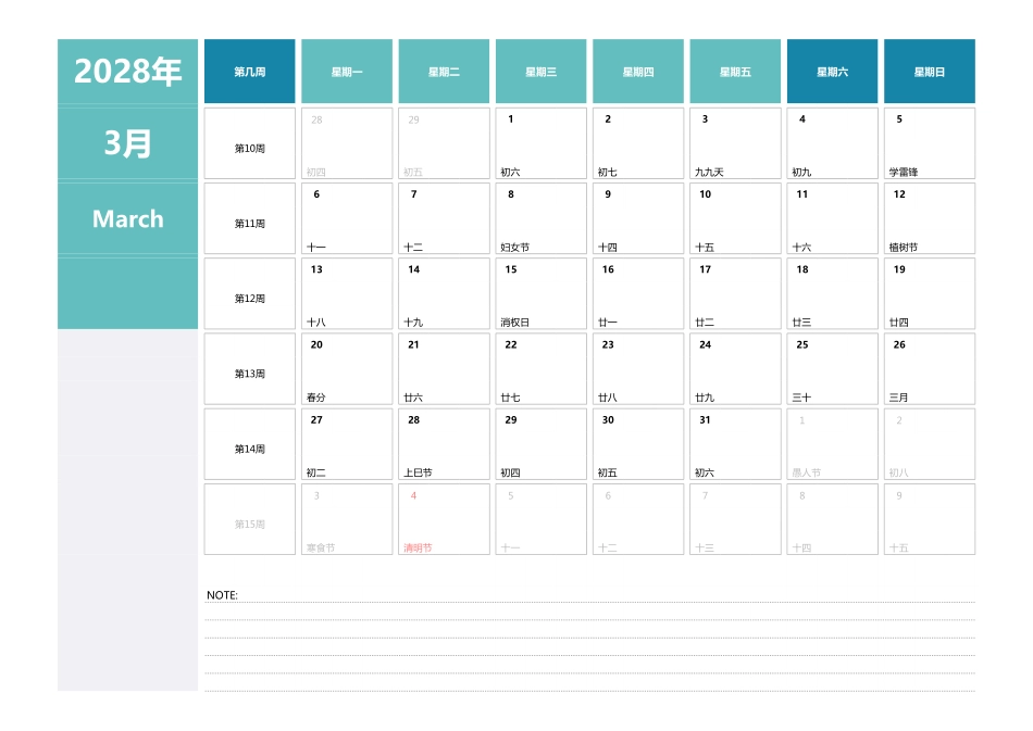 日历表2028年日历中文版横向排版周一开始带周数带节假日调休安排3.pdf_第3页