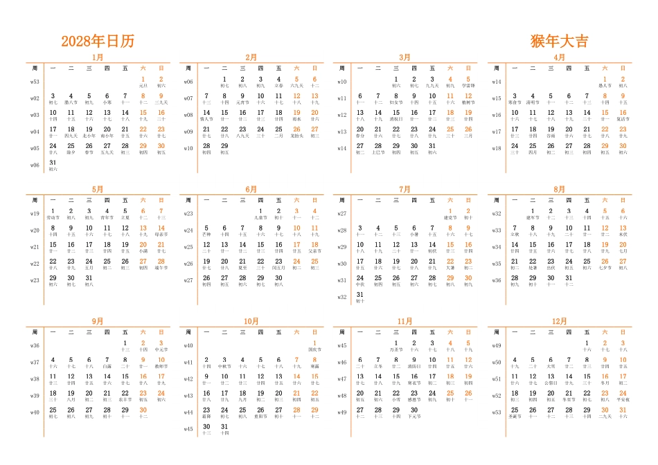 日历表2028年日历中文版横向排版周一开始带周数带农历.pdf_第1页