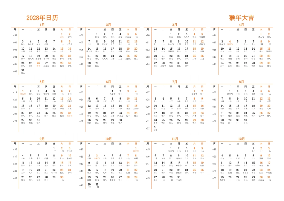 日历表2028年日历中文版横向排版周一开始带周数带农历带节假日调休安排.pdf_第1页