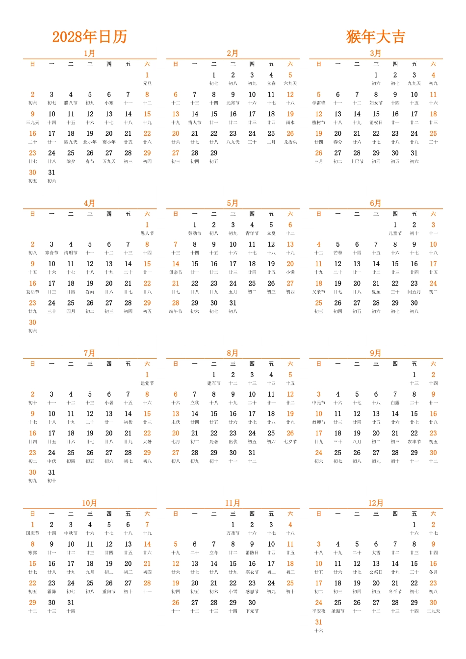 日历表2028年日历中文版纵向排版周日开始带农历.pdf_第1页