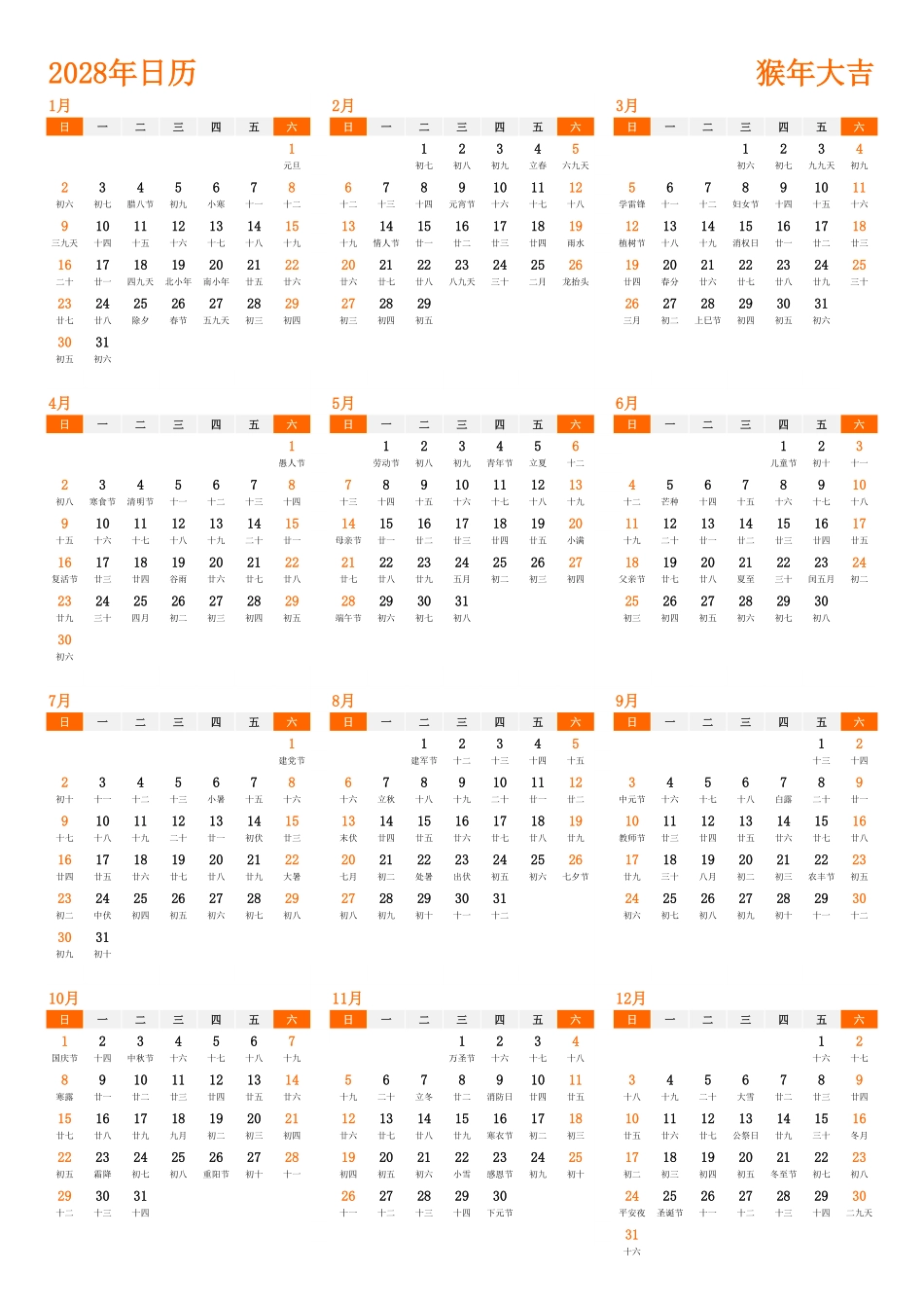 日历表2028年日历中文版纵向排版周日开始带农历1.pdf_第1页