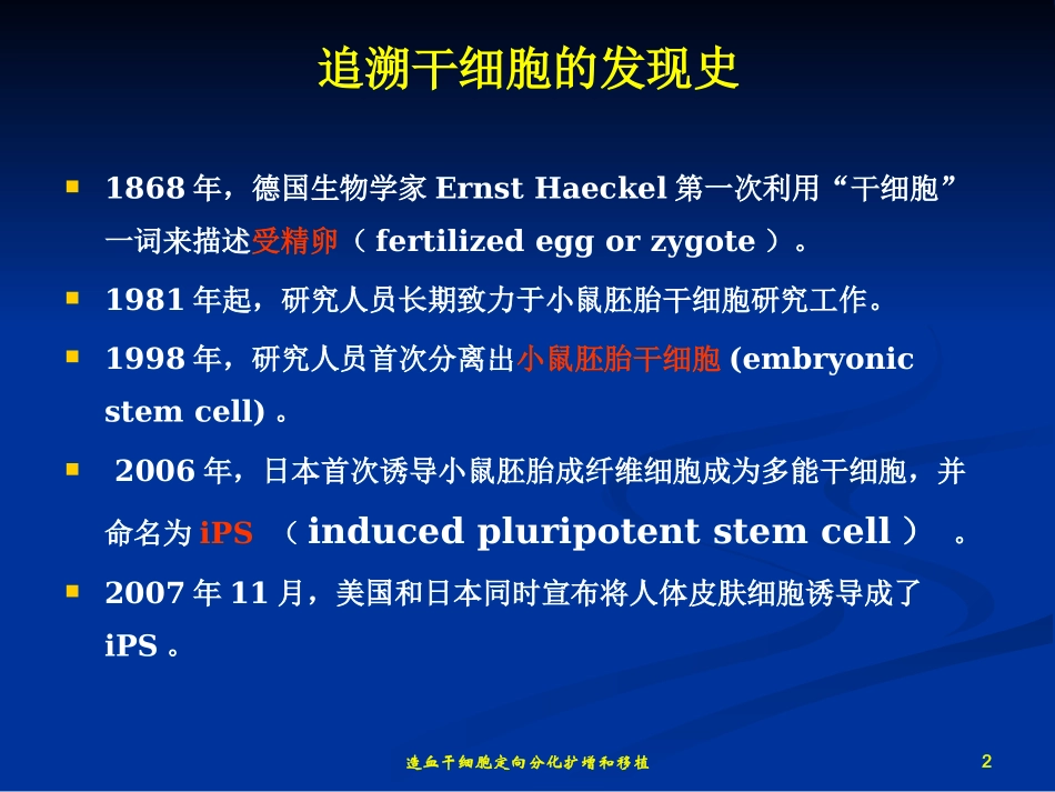 造血干细胞定向分化扩增和移植培训课件.pptx_第2页