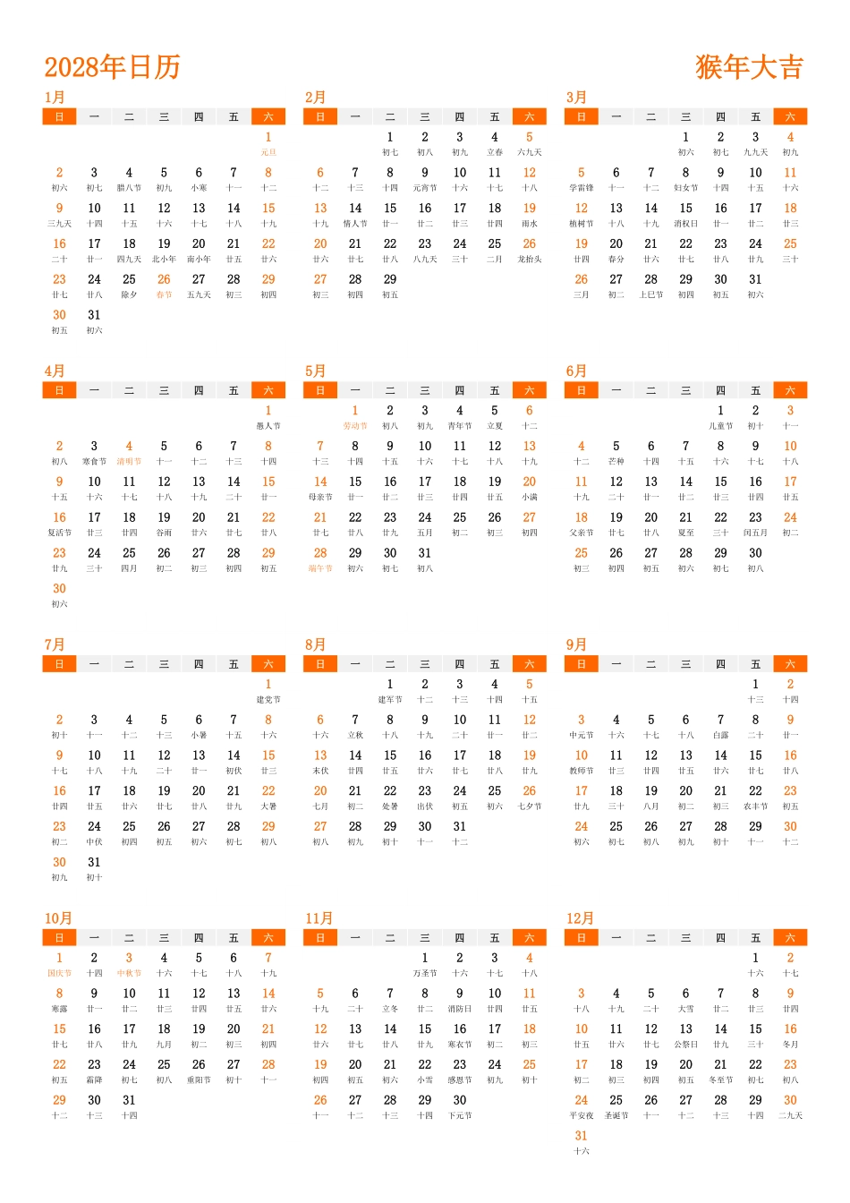 日历表2028年日历中文版纵向排版周日开始带农历带节假日调休安排1.pdf_第1页
