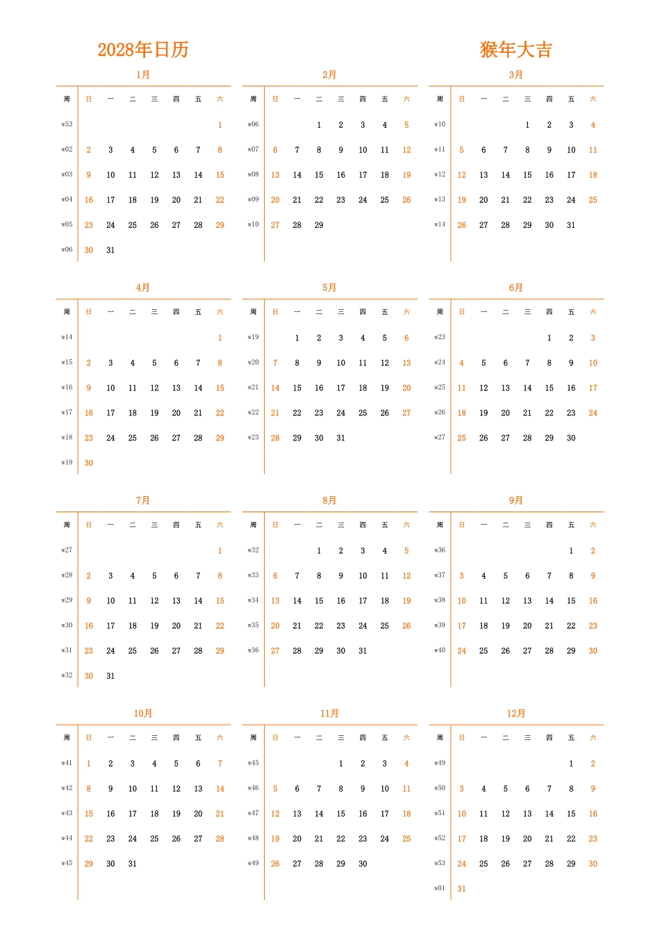日历表2028年日历中文版纵向排版周日开始带周数1.pdf_第1页