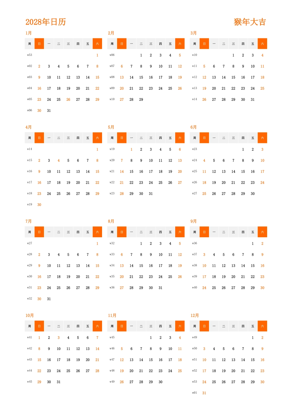 日历表2028年日历中文版纵向排版周日开始带周数带节假日调休安排2.pdf_第1页