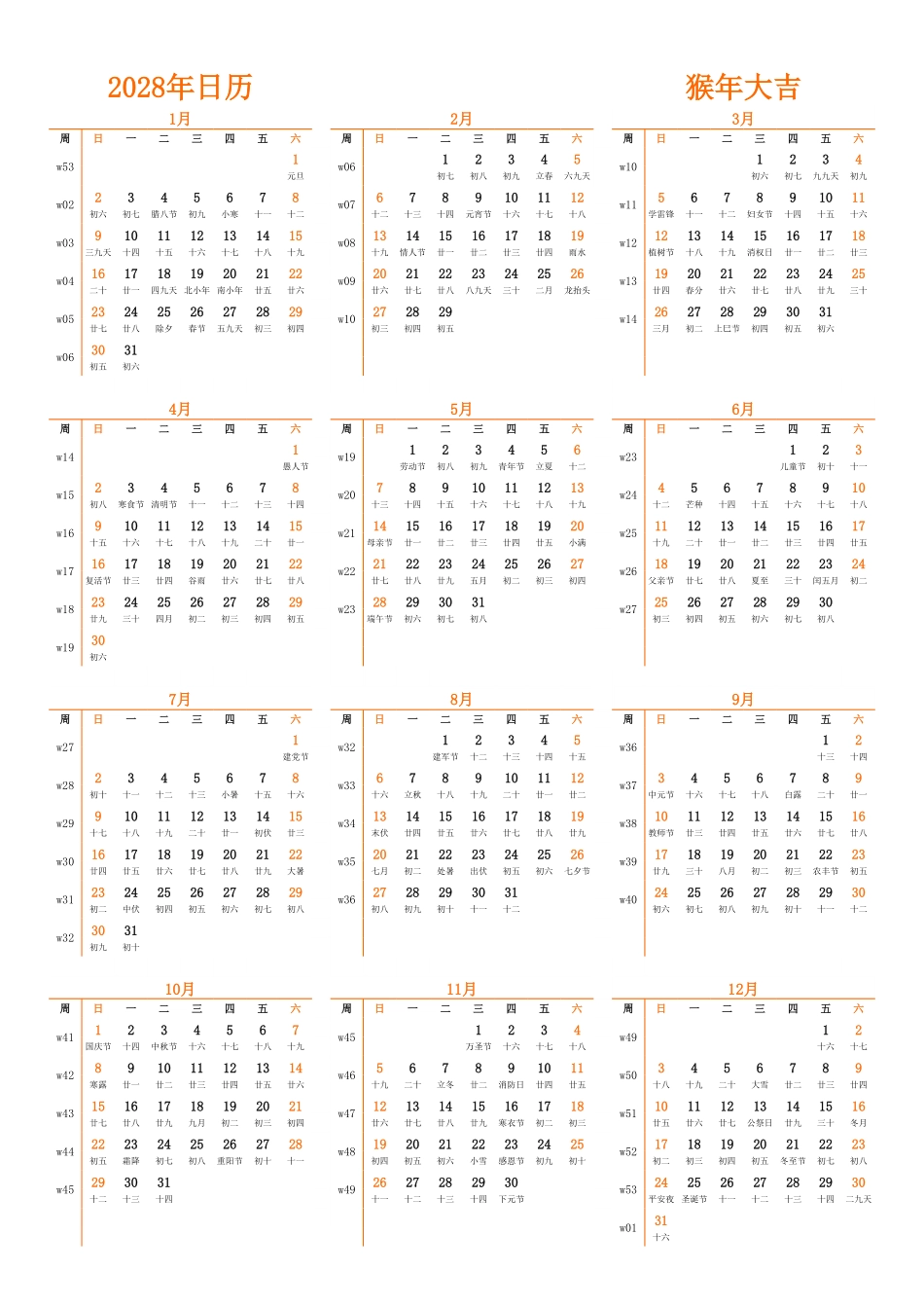 日历表2028年日历中文版纵向排版周日开始带周数带农历.pdf_第1页