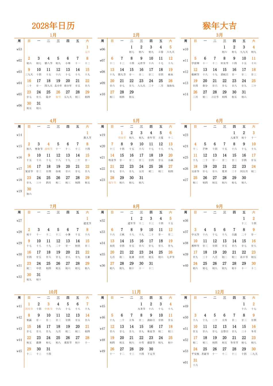 日历表2028年日历中文版纵向排版周日开始带周数带农历带节假日调休安排.pdf_第1页